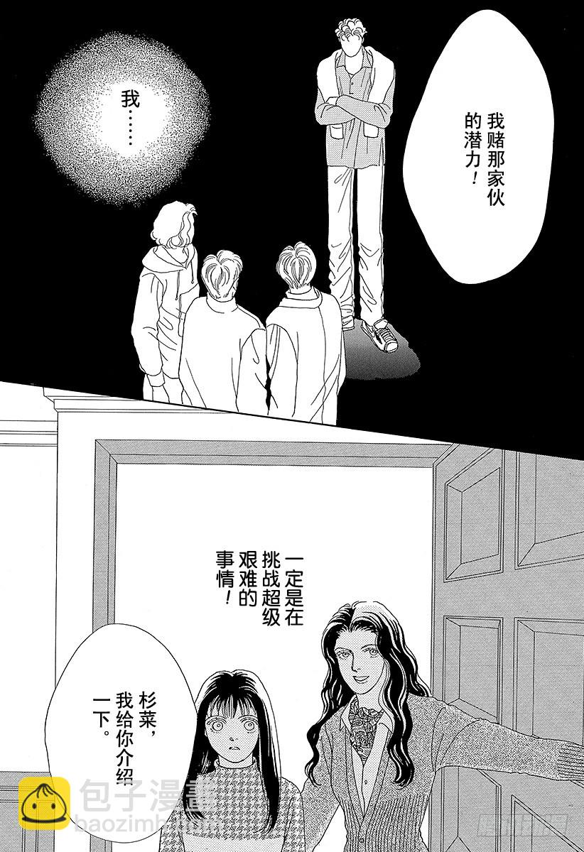 《花样男子》第39话 第40页