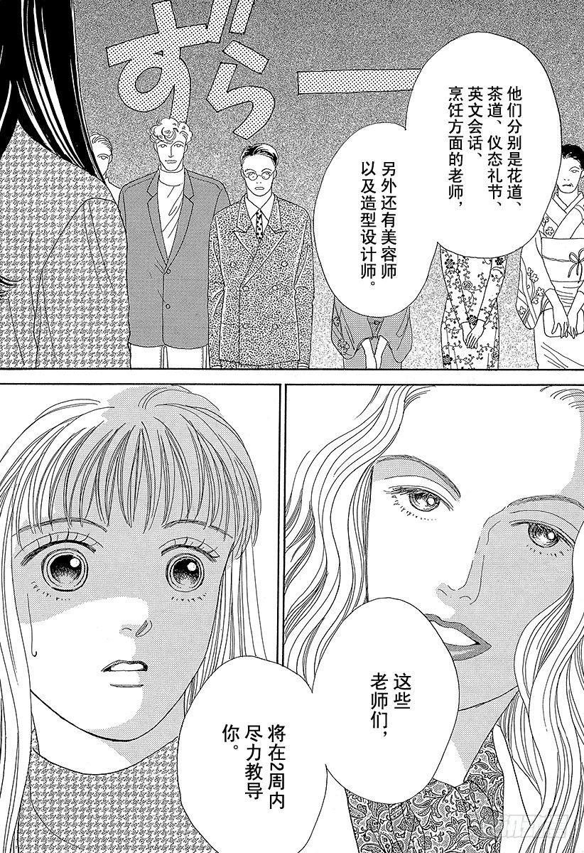 《花样男子》第39话 第41页