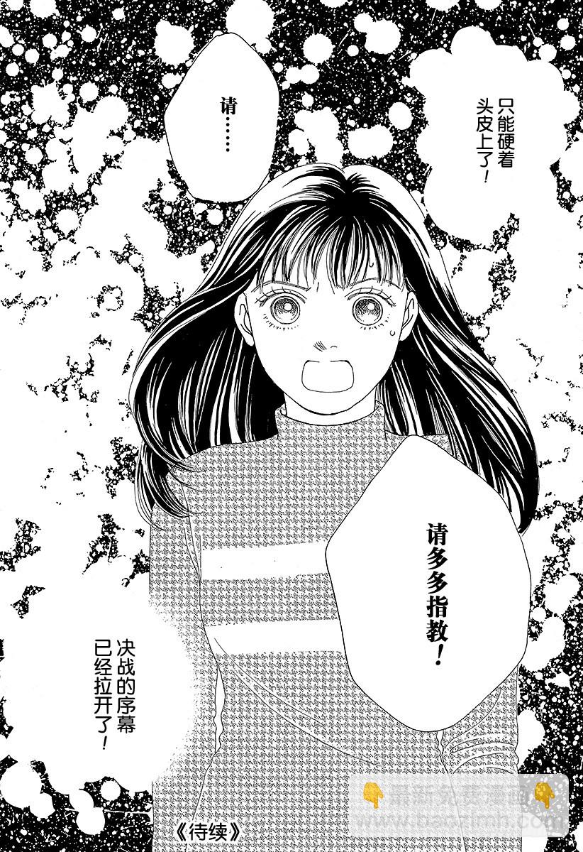 《花样男子》第39话 第42页