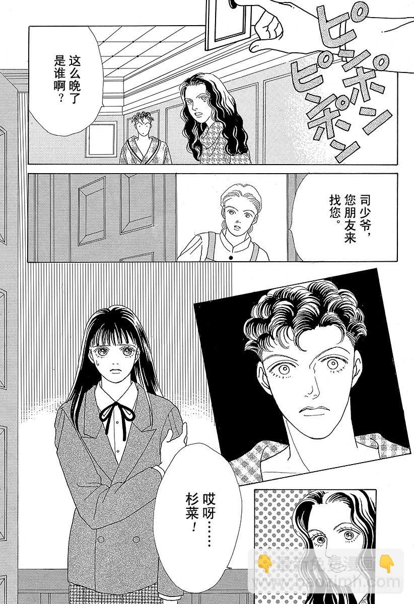 《花样男子》第39话 第4页