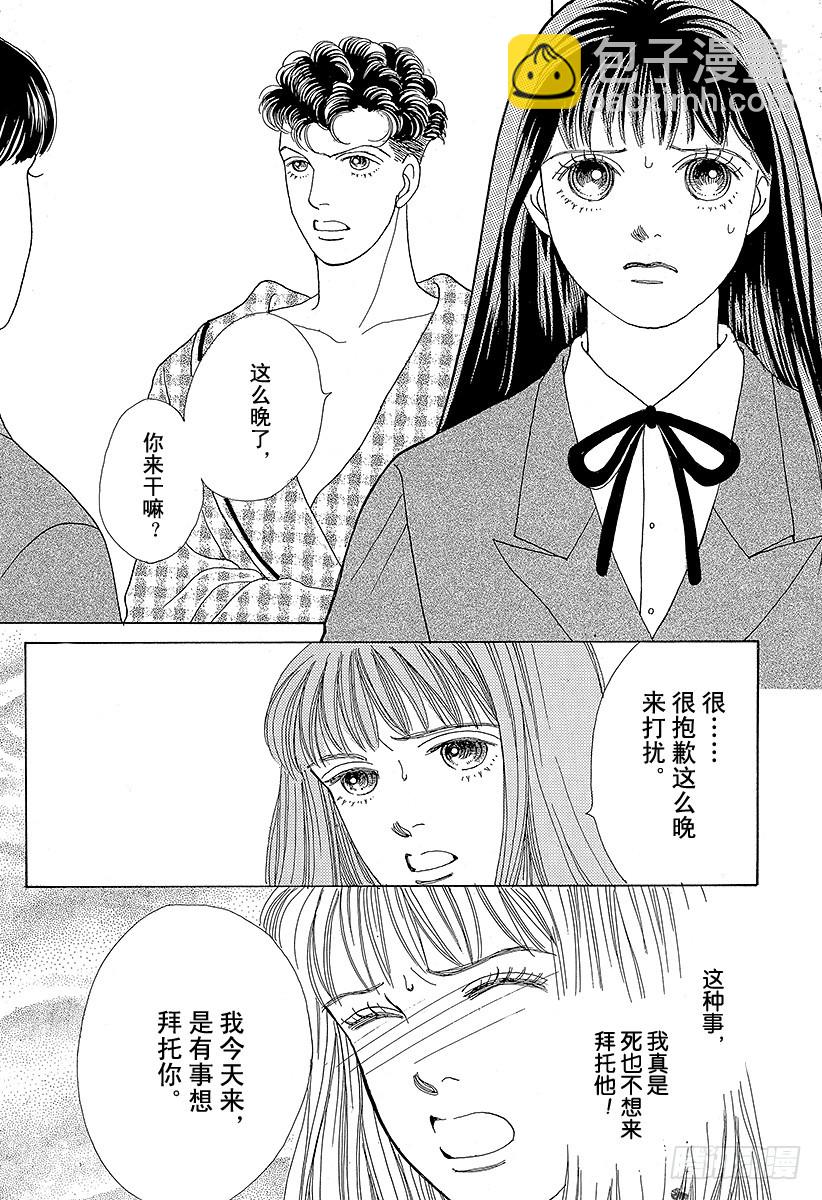《花样男子》第39话 第5页