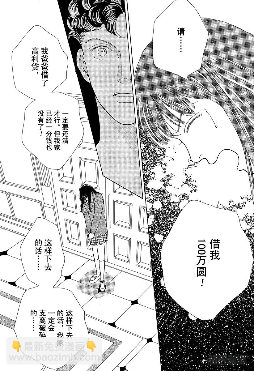 《花样男子》第39话 第6页