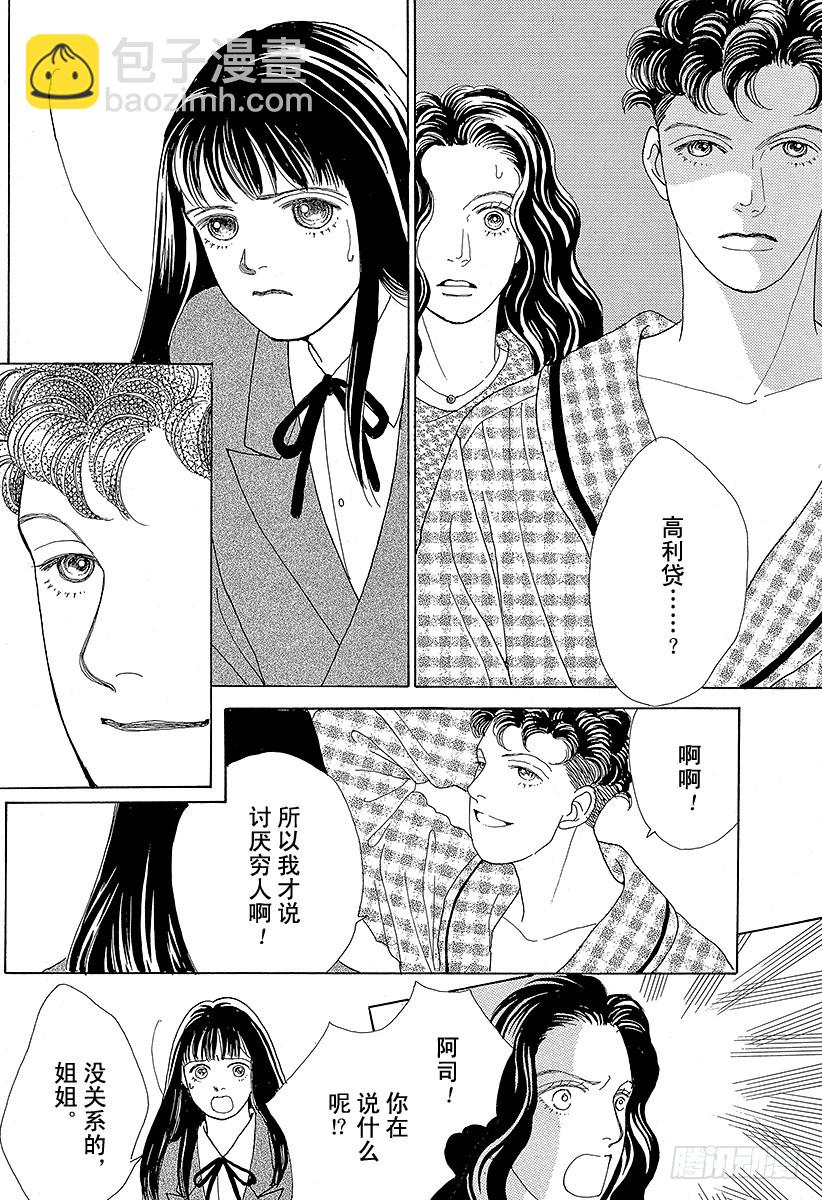 《花样男子》第39话 第7页