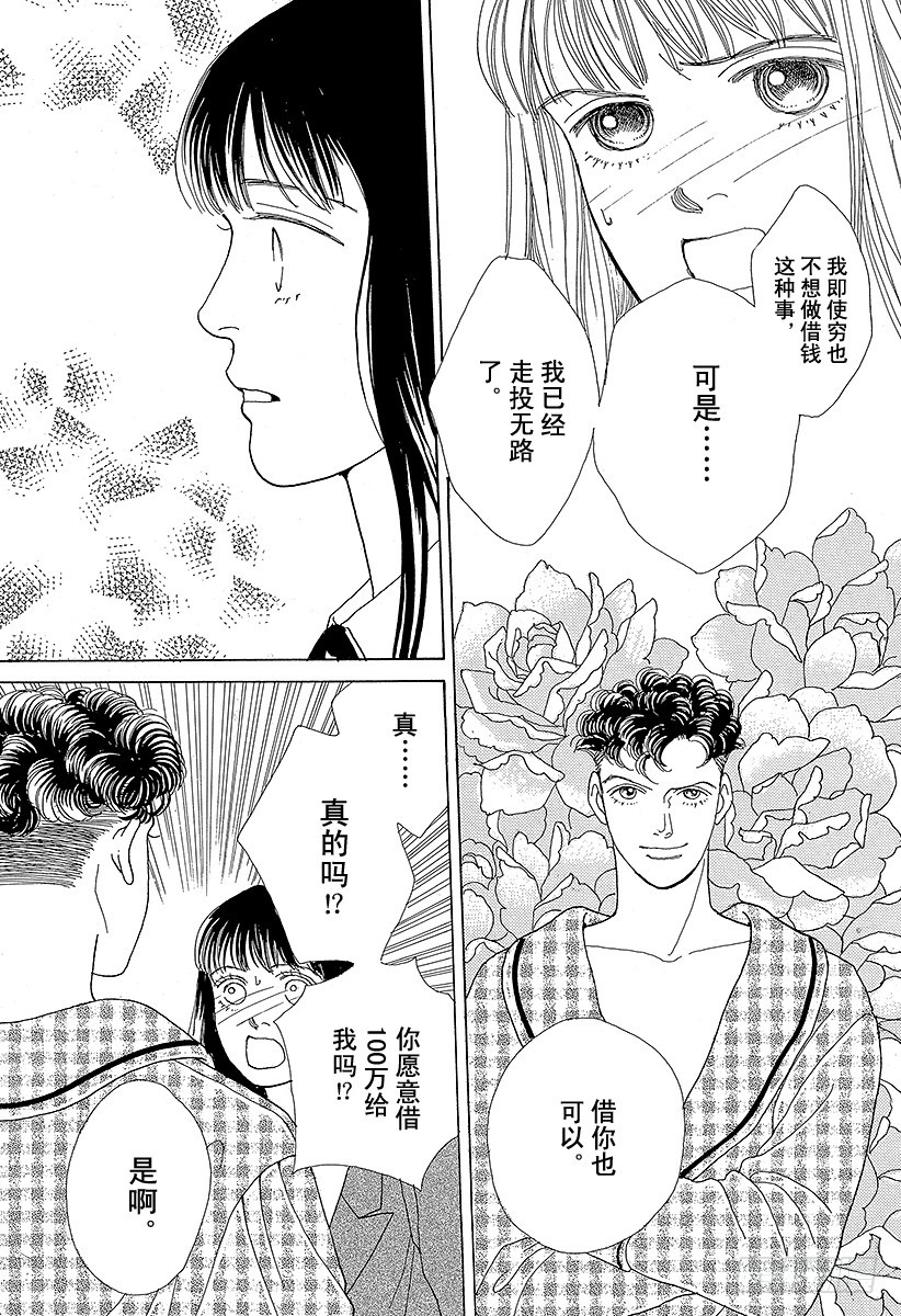 《花样男子》第39话 第8页