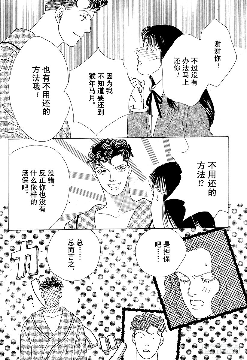 《花样男子》第39话 第9页