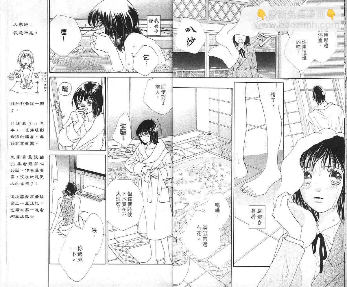 《花样男子》第36卷 第10页