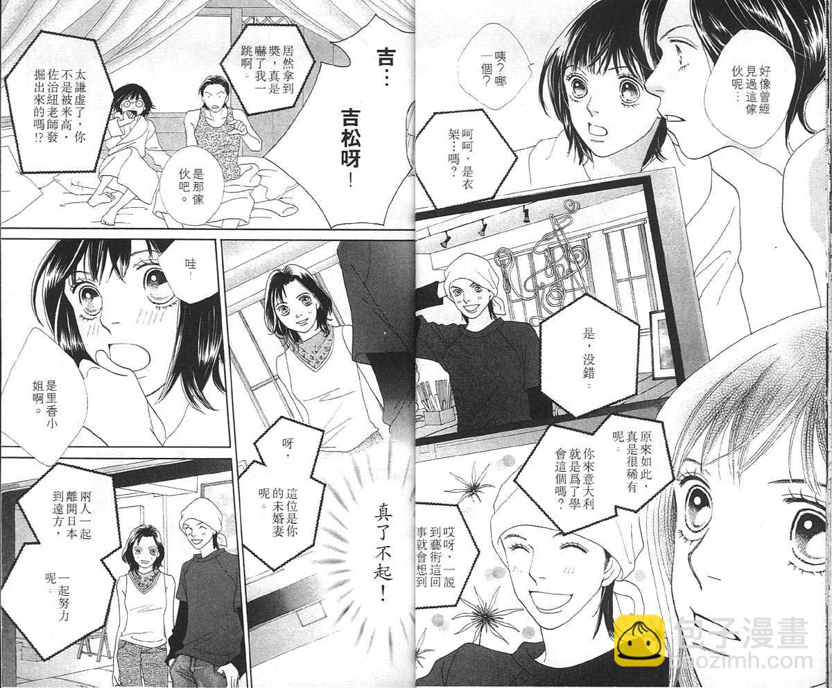 《花样男子》第36卷 第11页