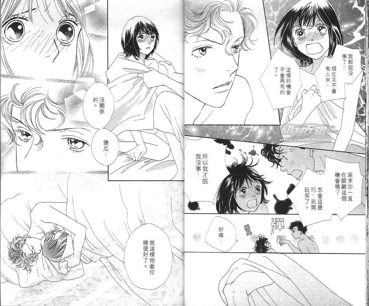 《花样男子》第36卷 第15页