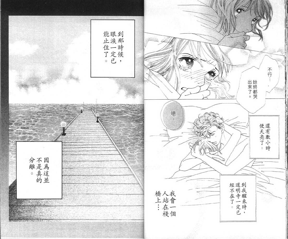《花样男子》第36卷 第16页