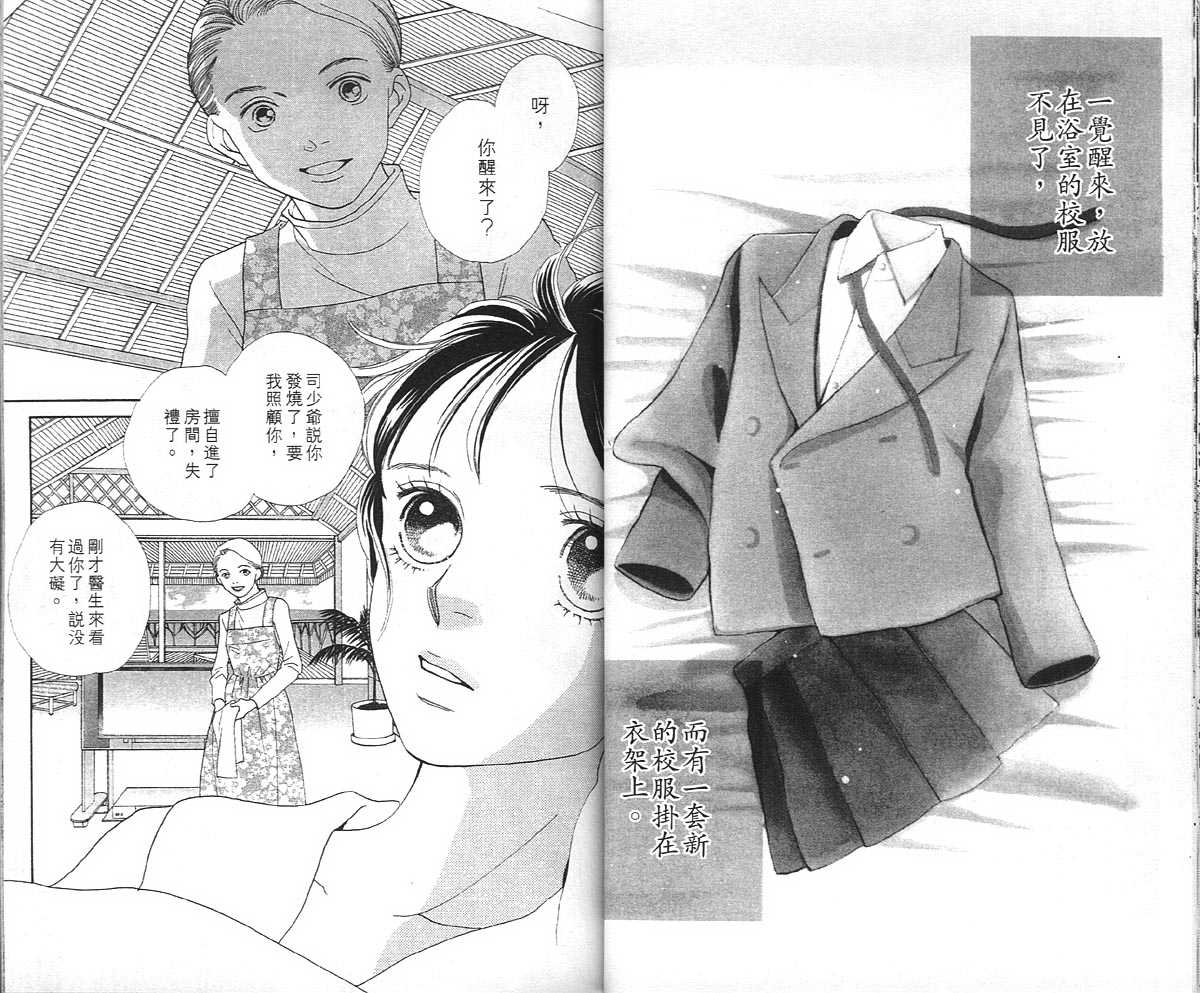 《花样男子》第36卷 第17页