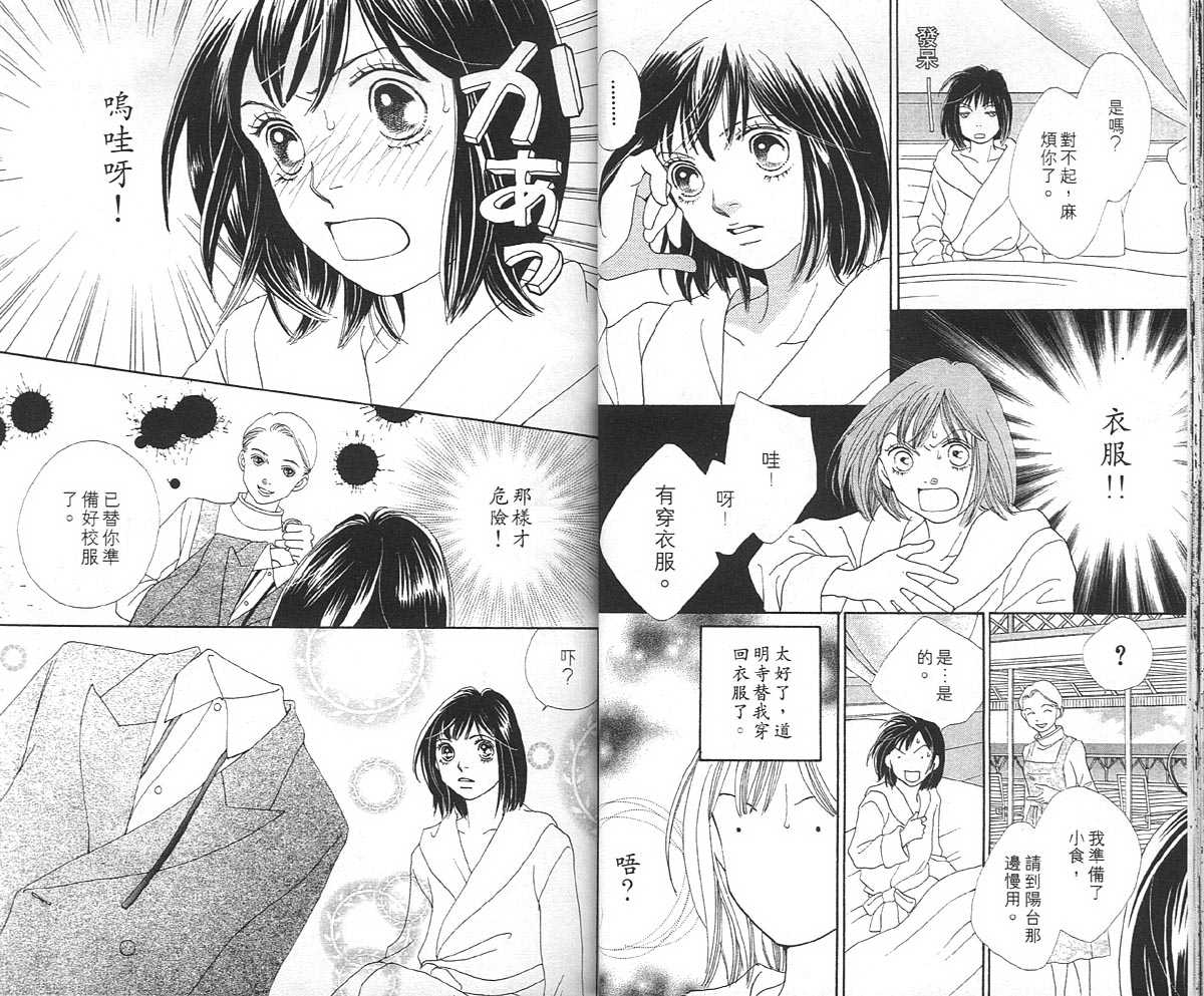 《花样男子》第36卷 第18页