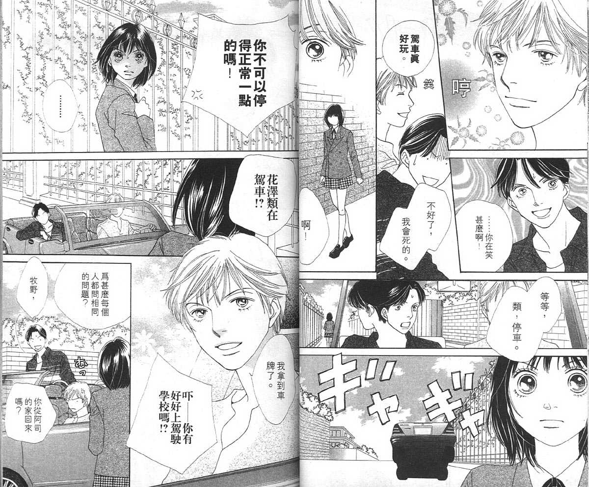 《花样男子》第36卷 第21页