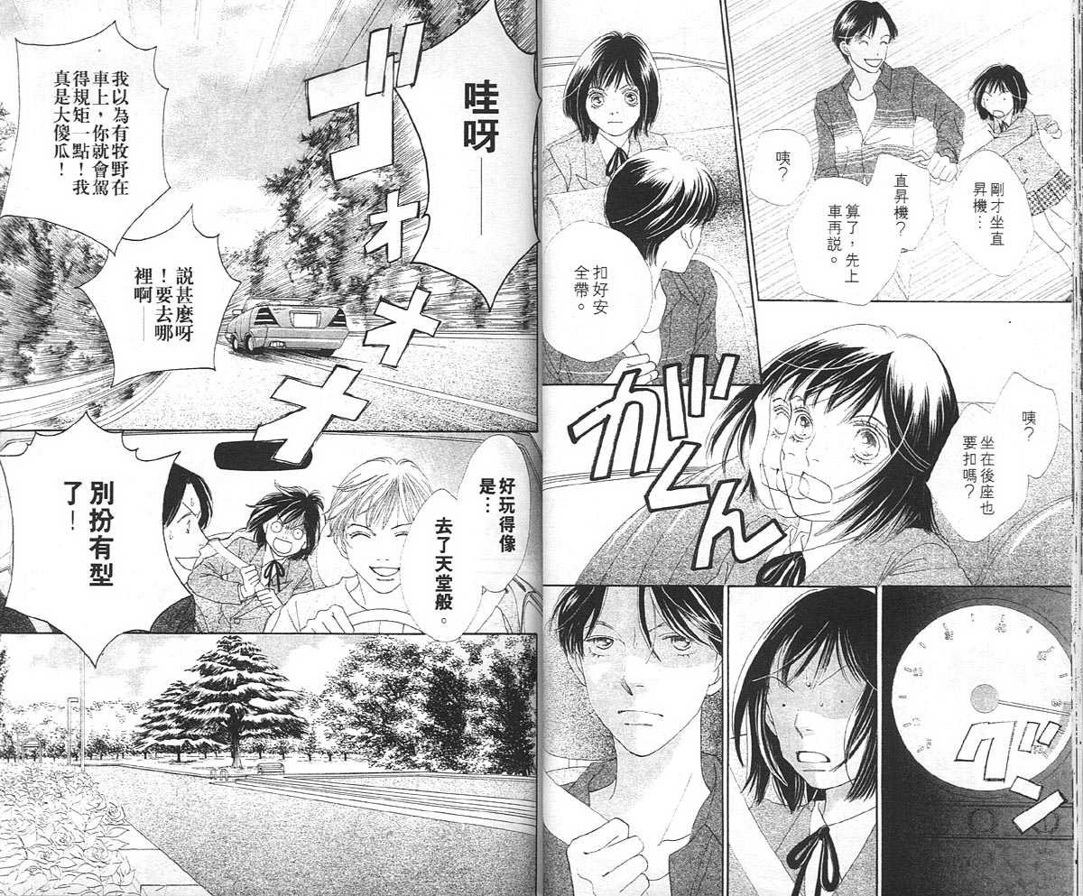 《花样男子》第36卷 第22页