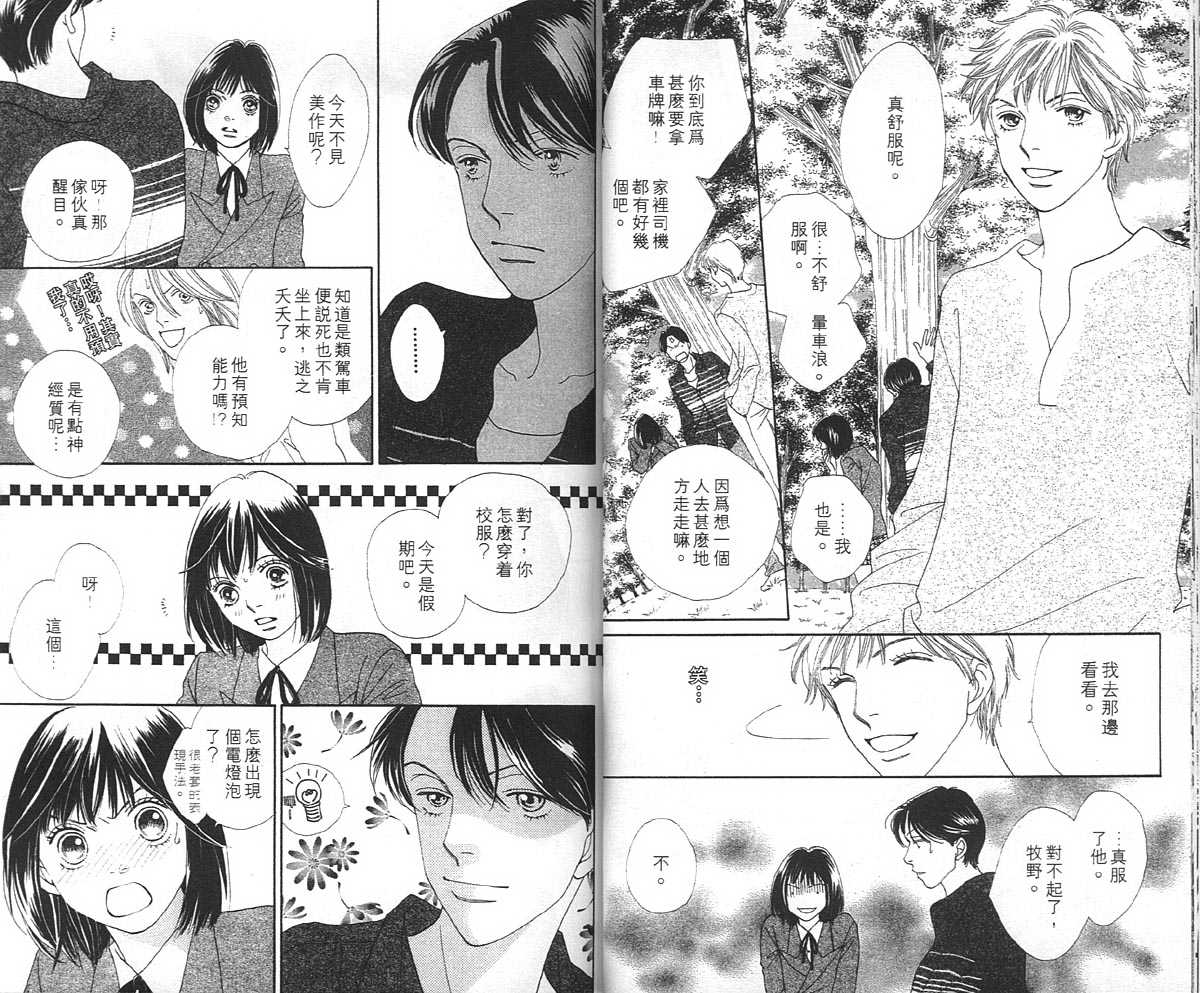 《花样男子》第36卷 第23页