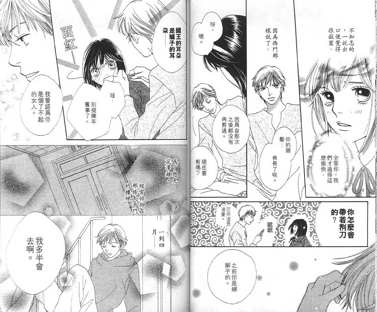 《花样男子》第36卷 第27页