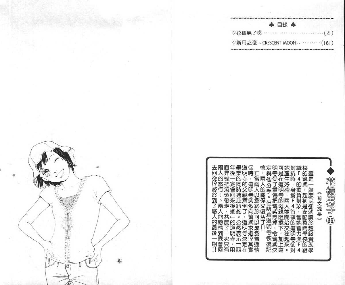 《花样男子》第36卷 第2页