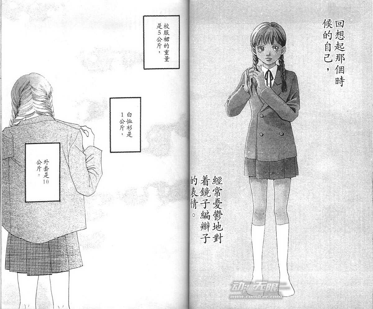 《花样男子》第36卷 第30页