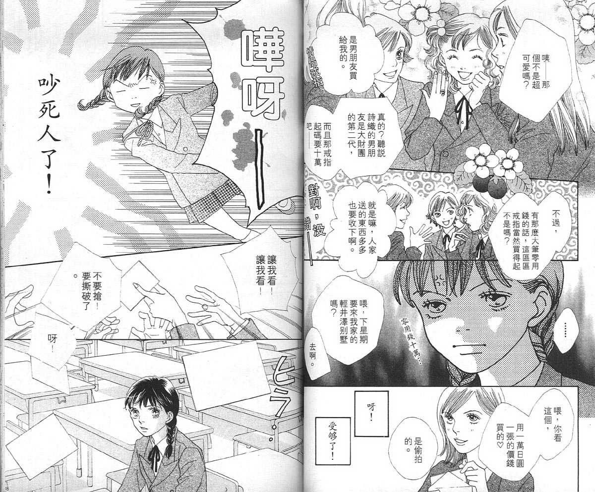 《花样男子》第36卷 第33页