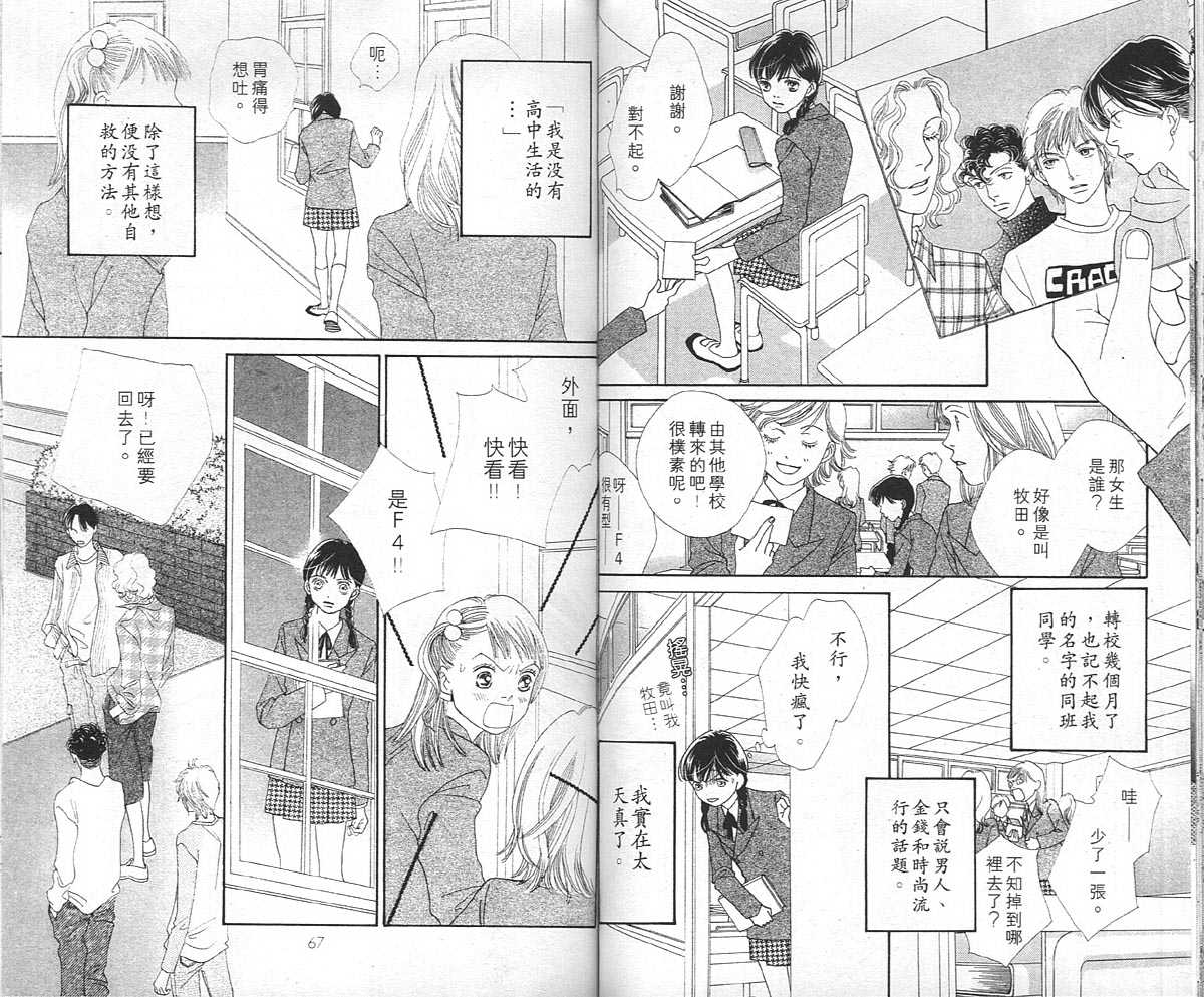 《花样男子》第36卷 第34页