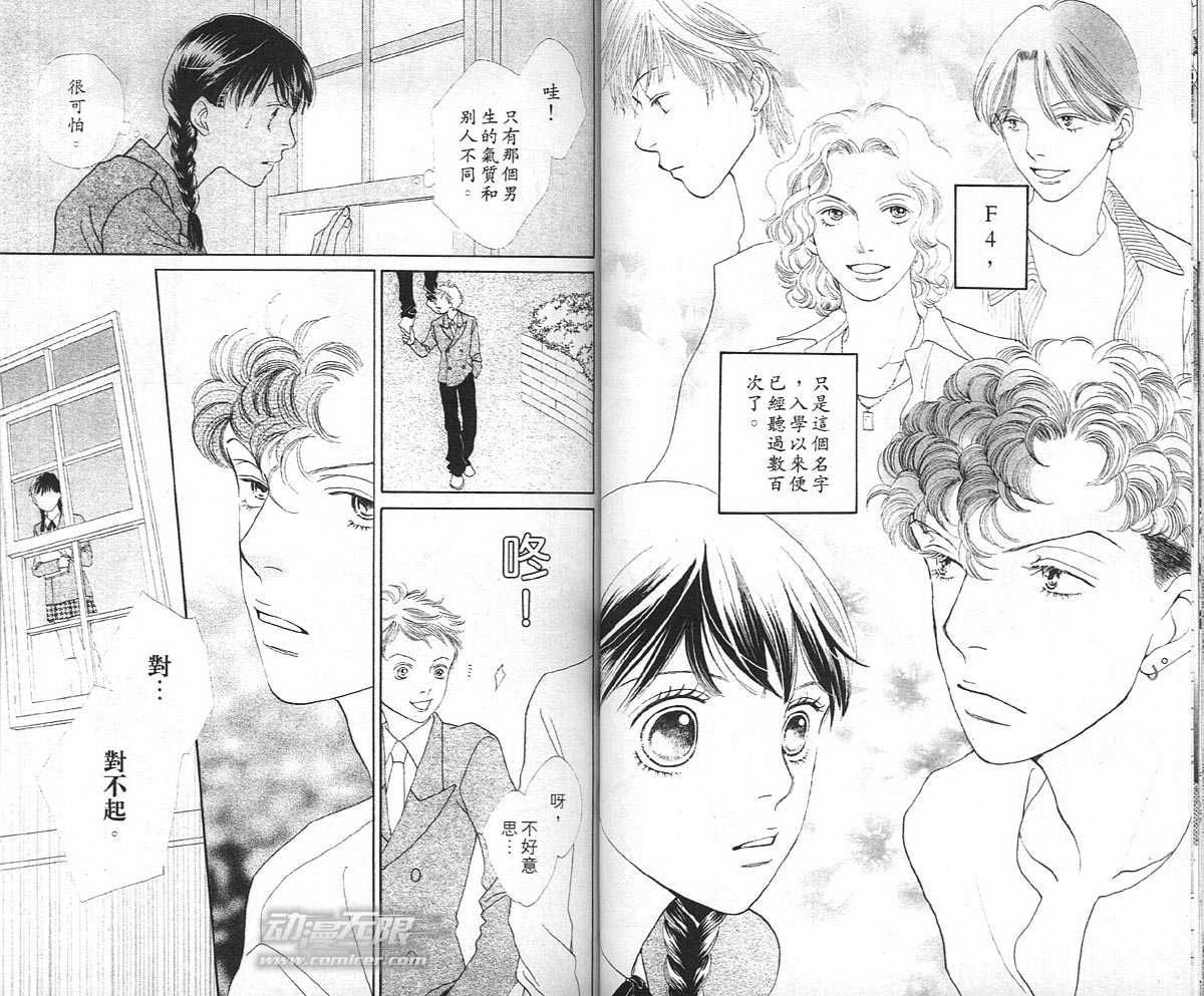 《花样男子》第36卷 第35页