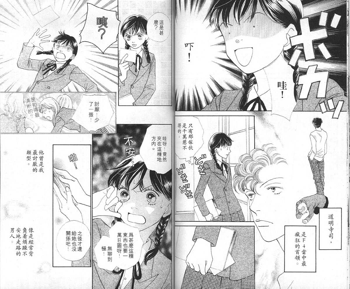 《花样男子》第36卷 第36页