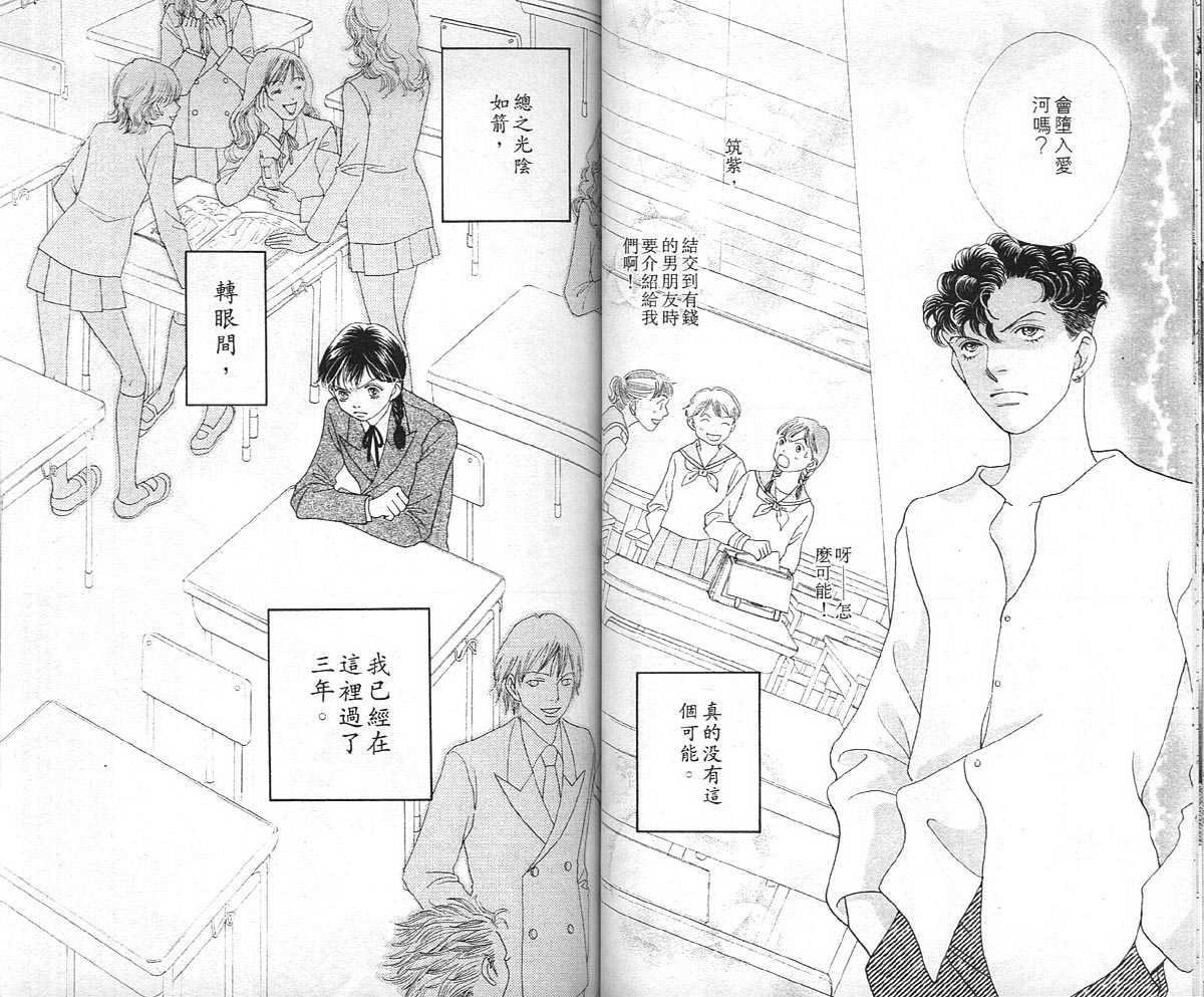 《花样男子》第36卷 第38页