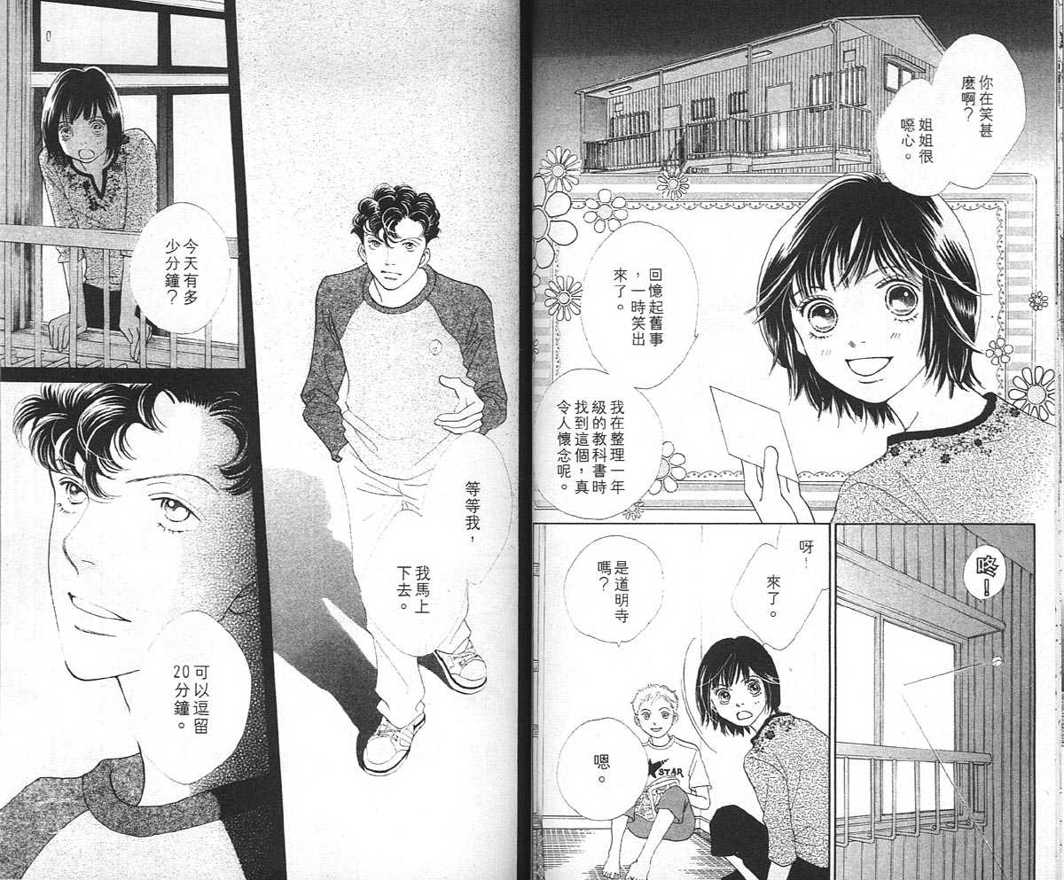《花样男子》第36卷 第39页