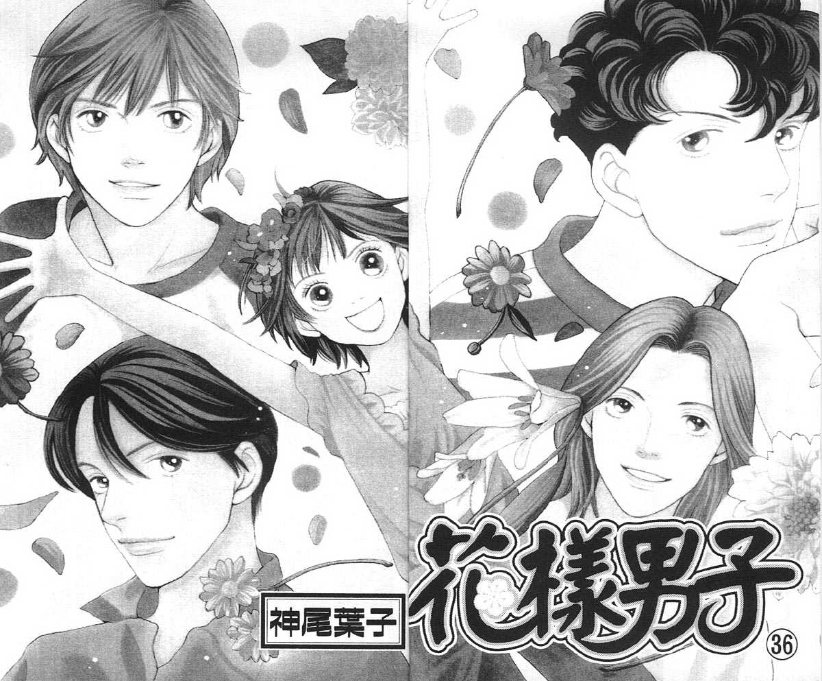 《花样男子》第36卷 第3页