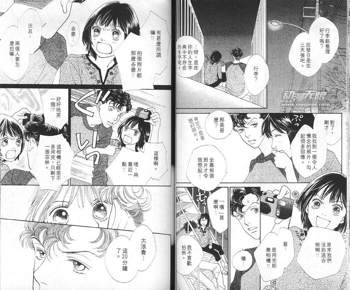 《花样男子》第36卷 第40页