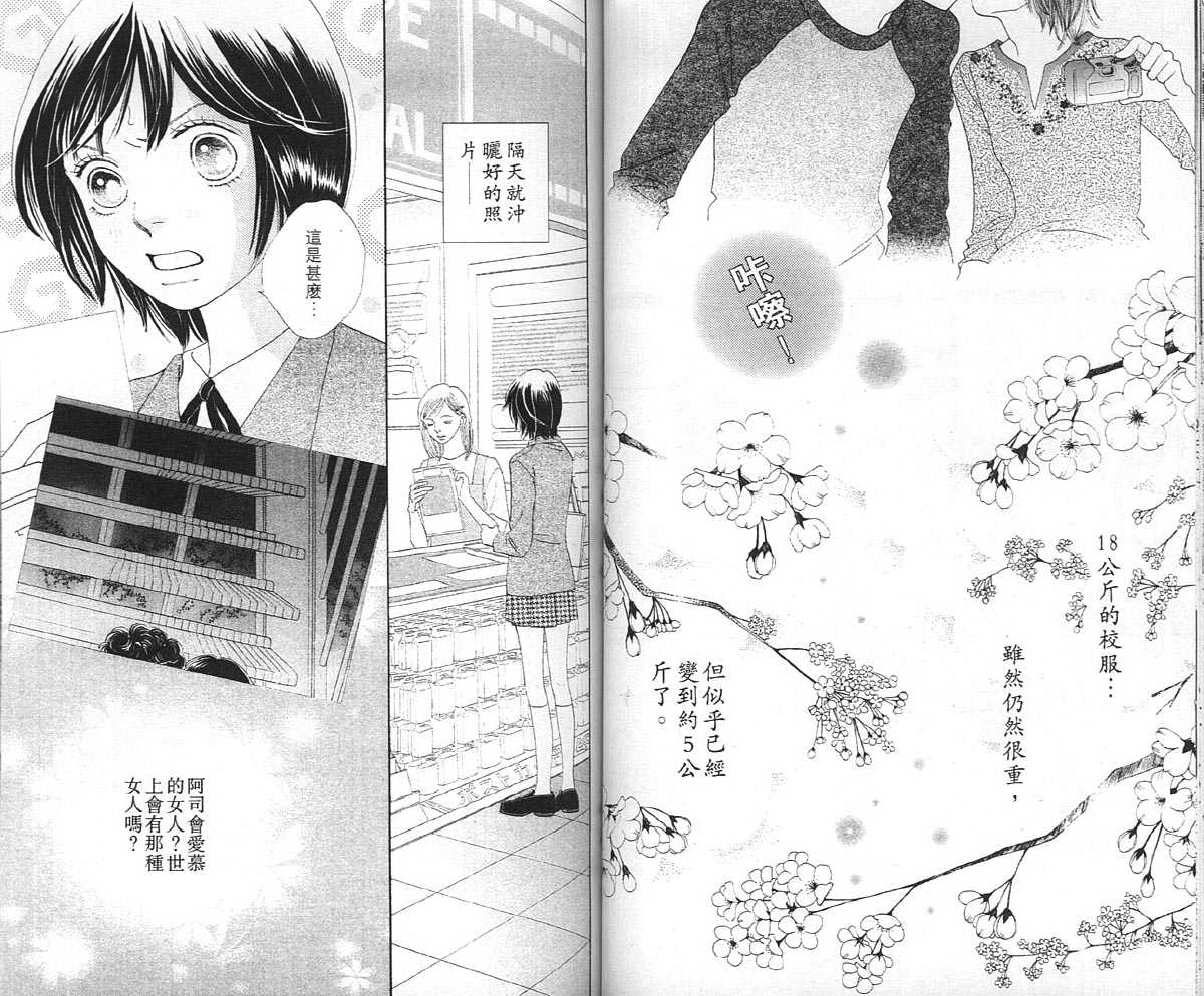 《花样男子》第36卷 第41页