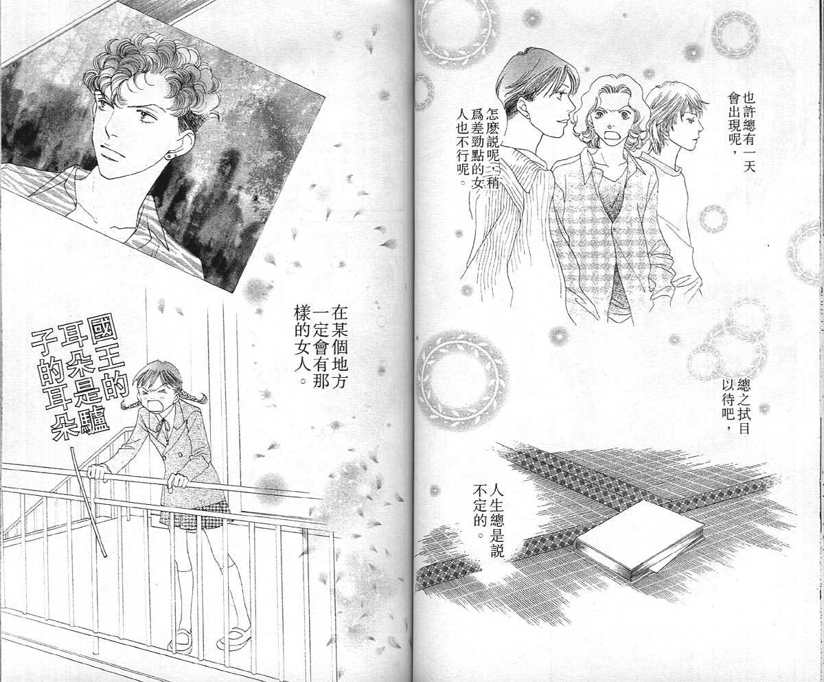《花样男子》第36卷 第42页