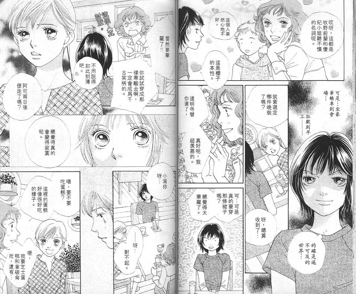 《花样男子》第36卷 第44页