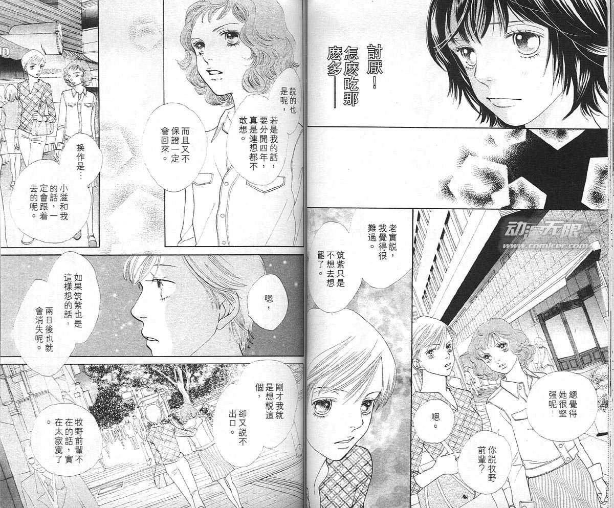 《花样男子》第36卷 第45页