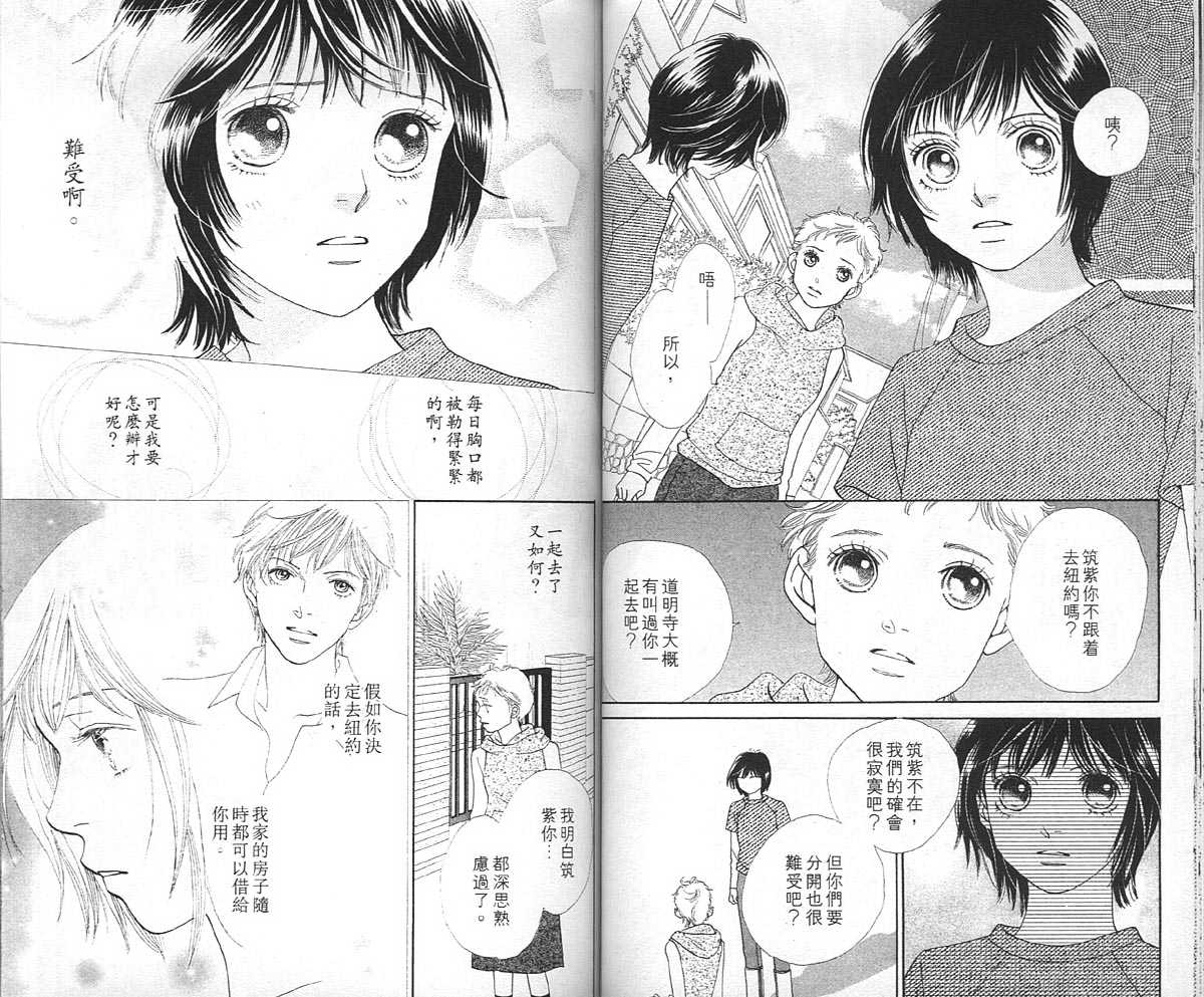 《花样男子》第36卷 第46页