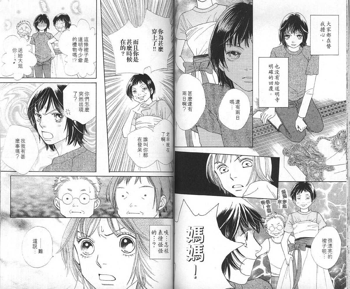 《花样男子》第36卷 第48页