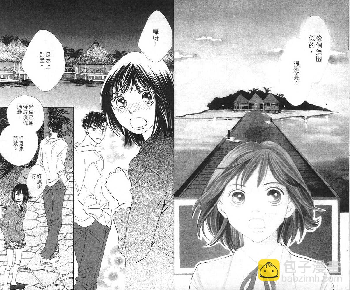 《花样男子》第36卷 第4页