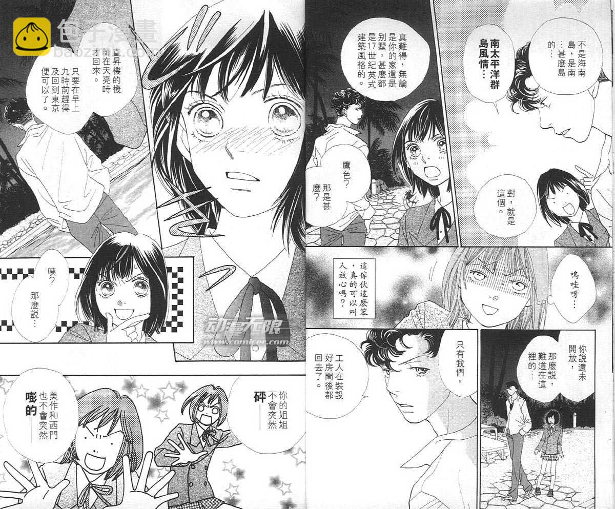 《花样男子》第36卷 第5页