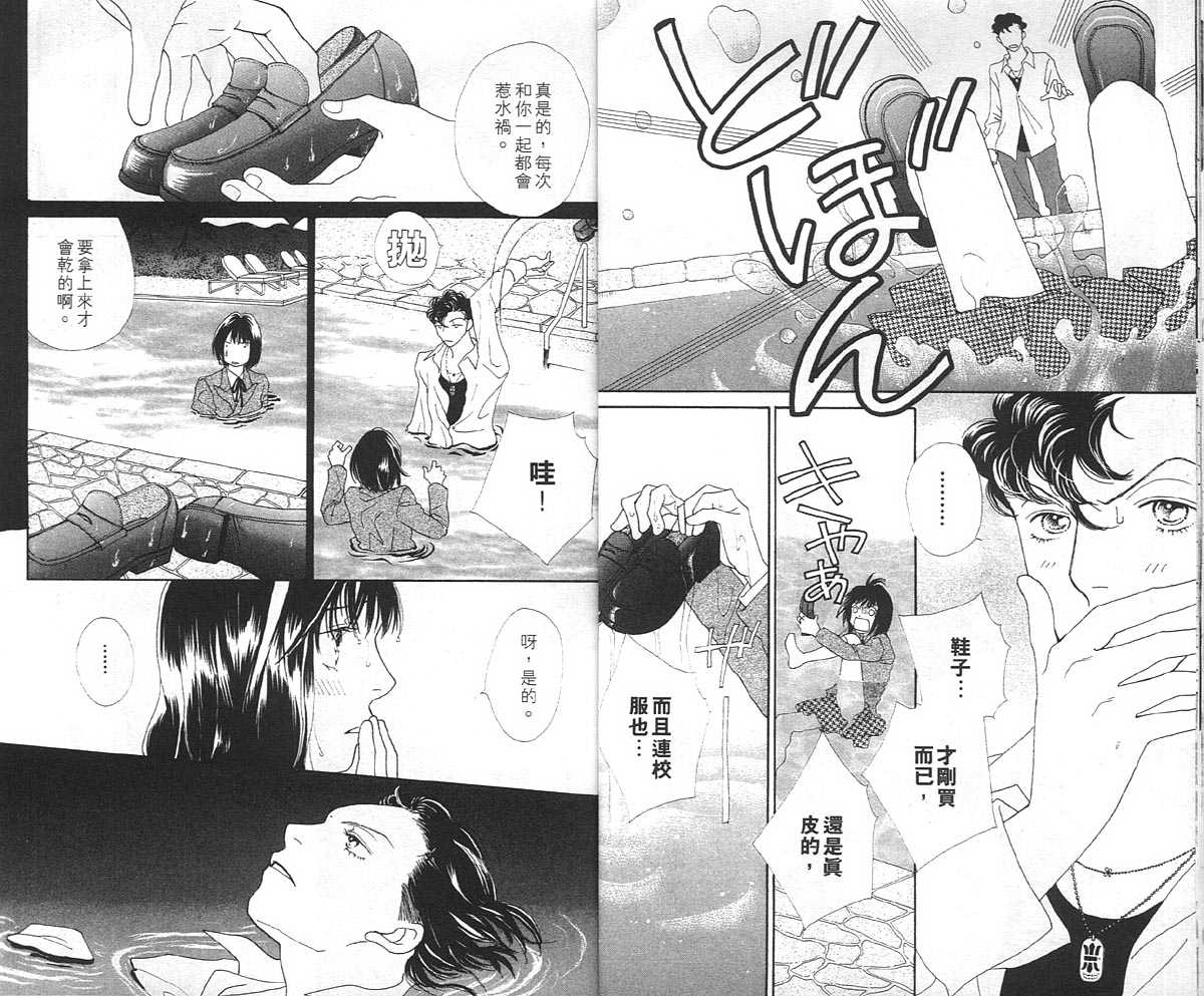 《花样男子》第36卷 第7页
