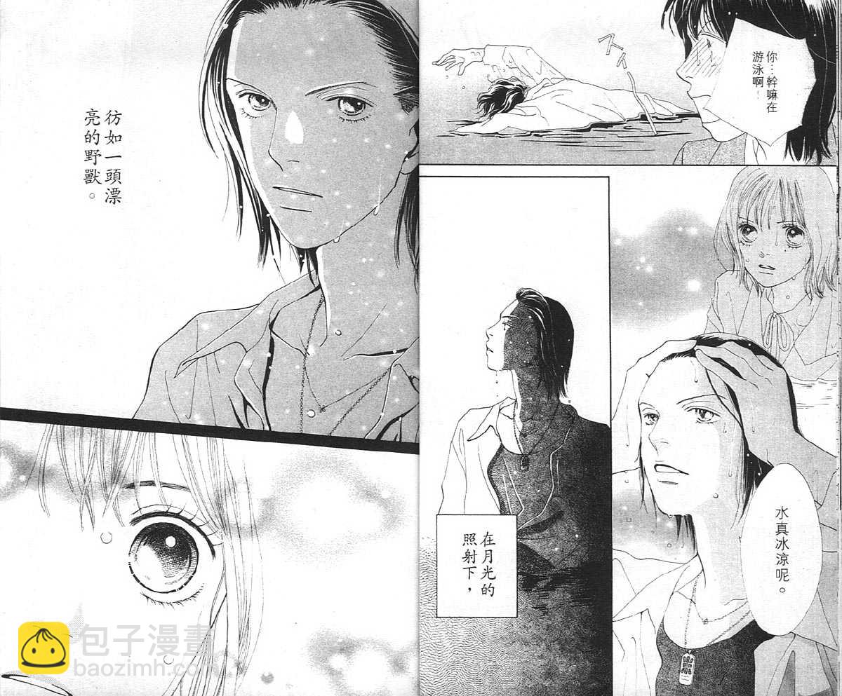 《花样男子》第36卷 第8页