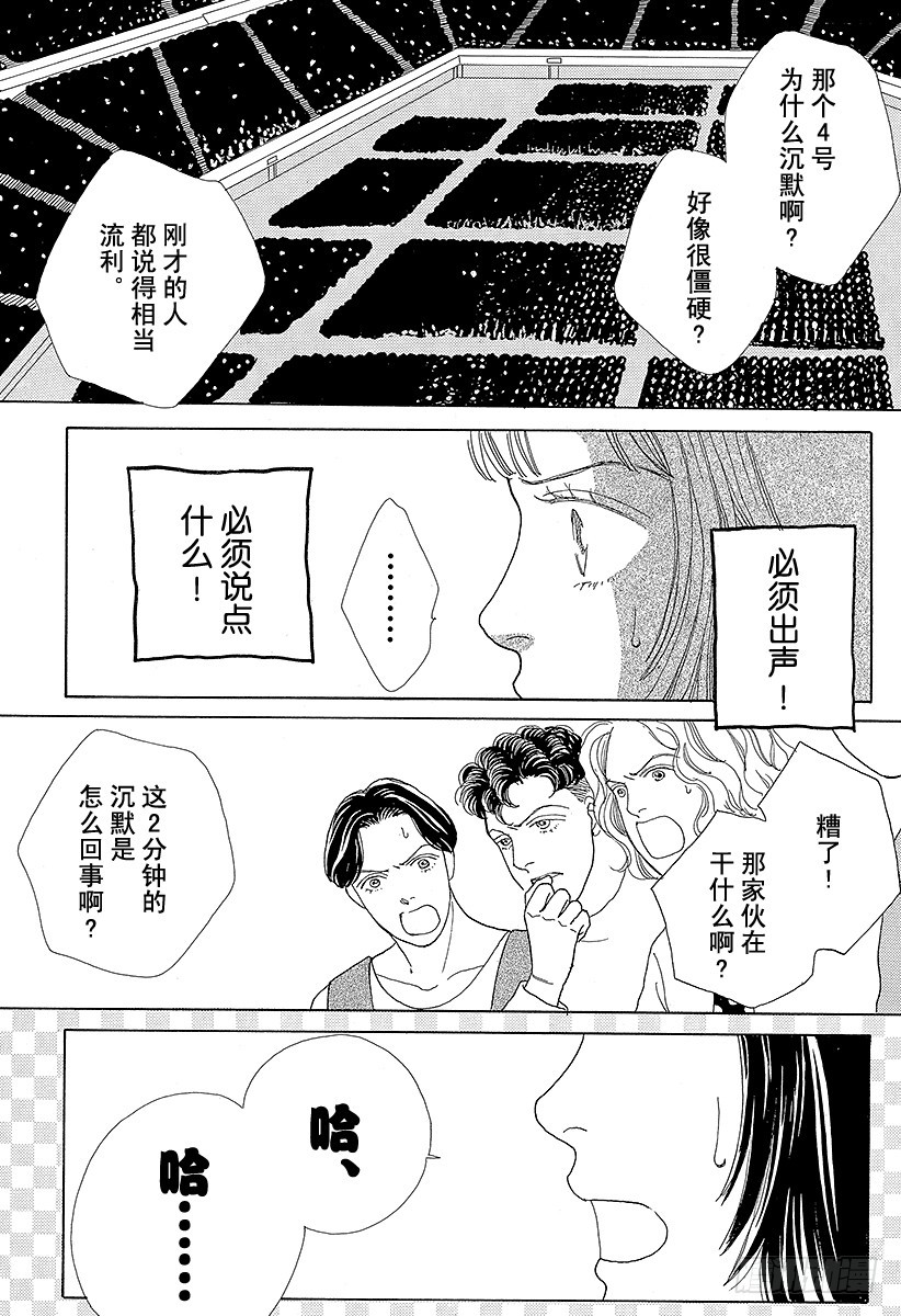 《花样男子》第42话 第10页
