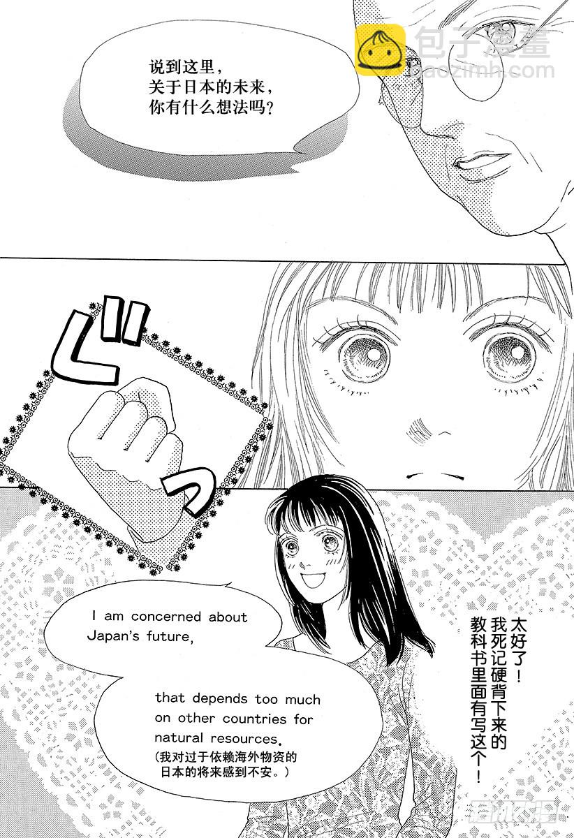 《花样男子》第42话 第14页