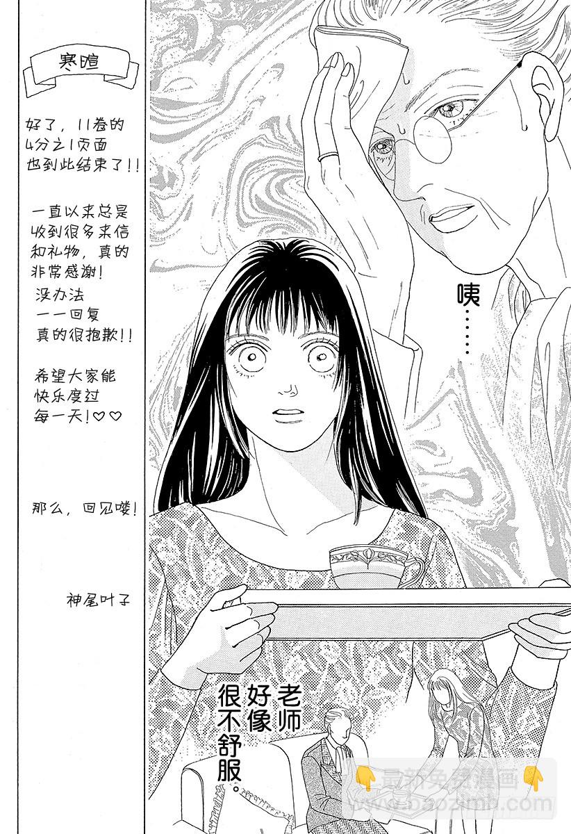 《花样男子》第42话 第16页