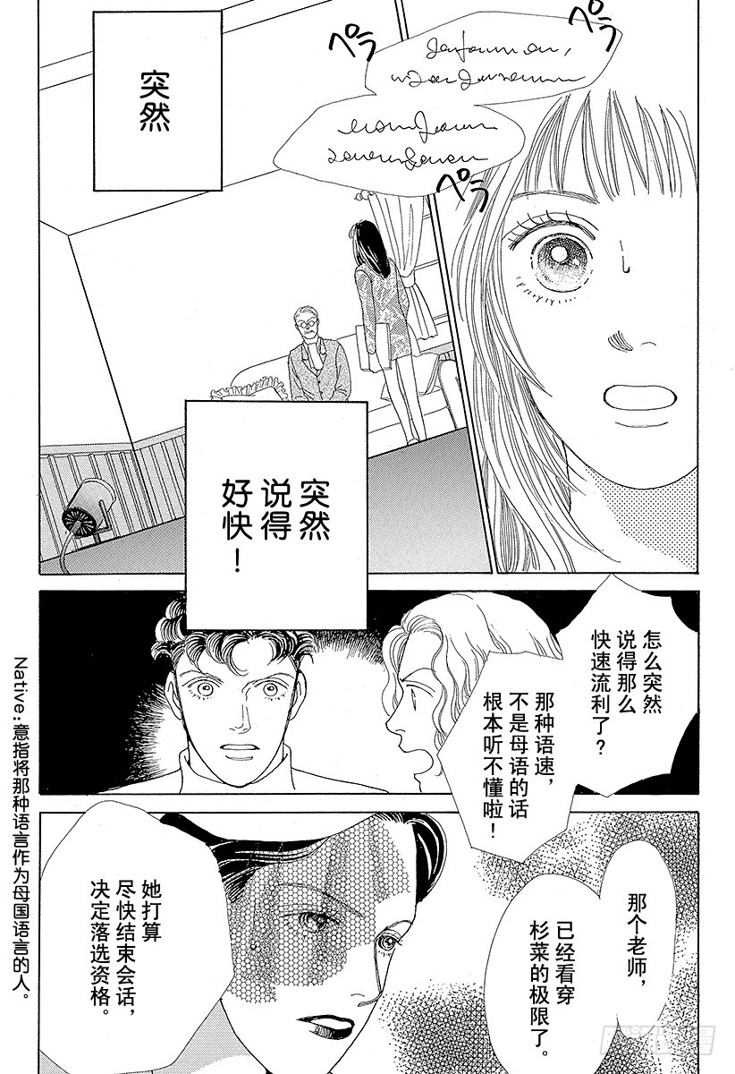 《花样男子》第42话 第18页