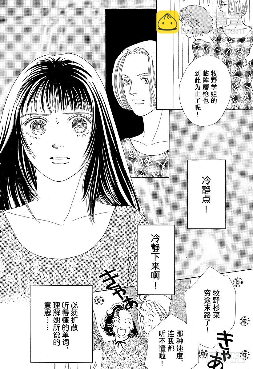 《花样男子》第42话 第19页
