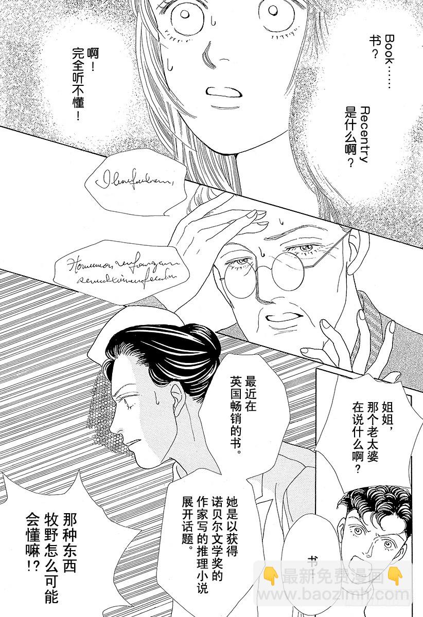 《花样男子》第42话 第20页