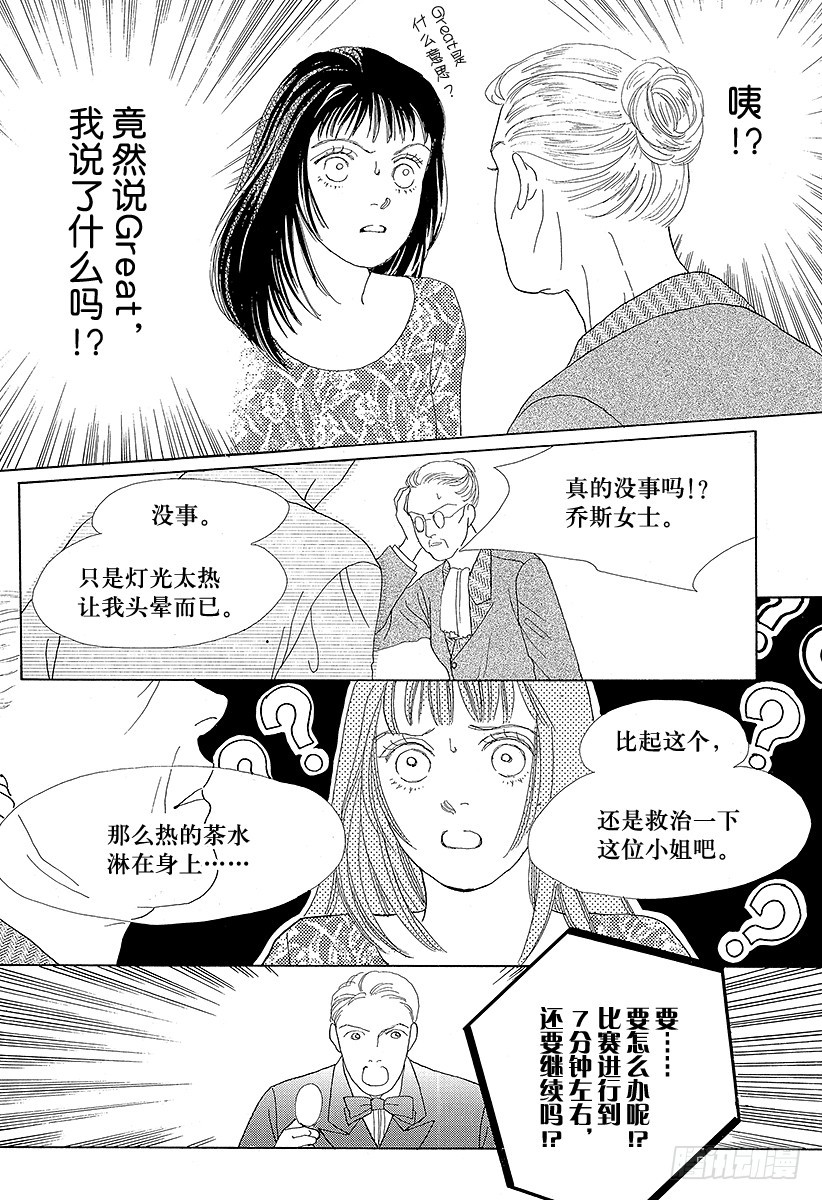《花样男子》第42话 第25页