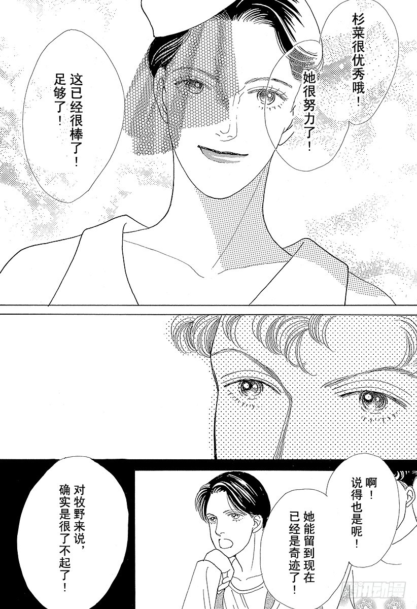 《花样男子》第42话 第28页