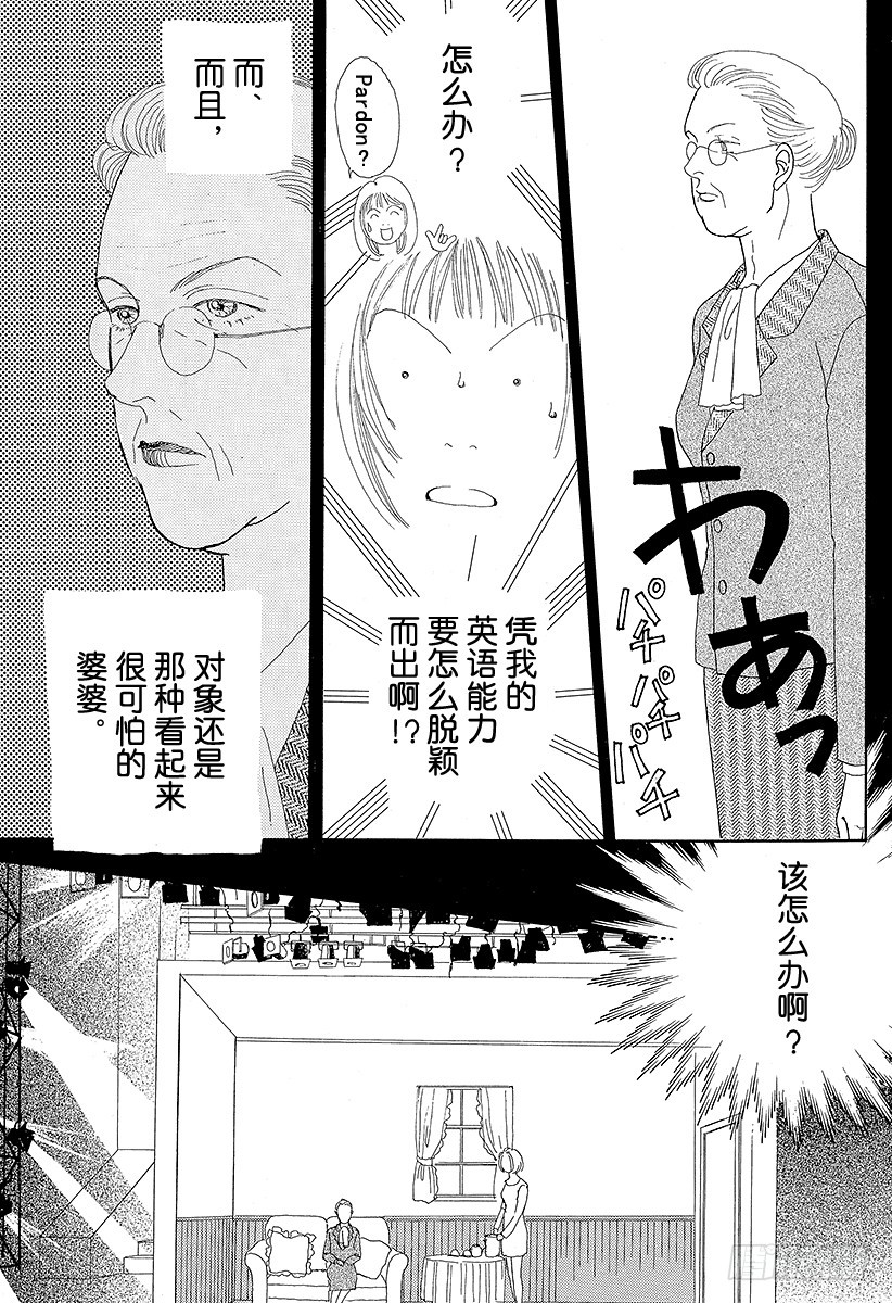 《花样男子》第42话 第2页