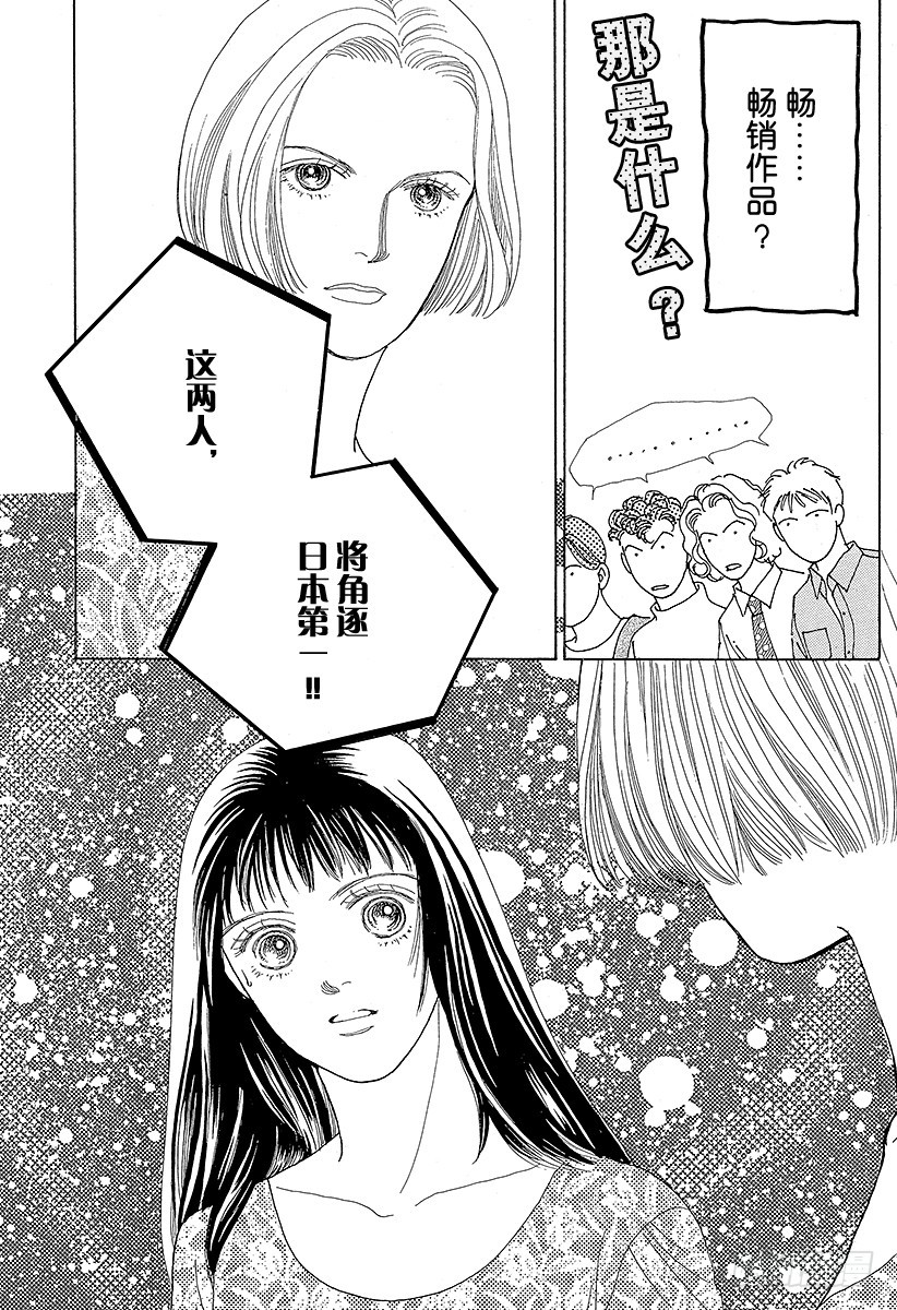 《花样男子》第42话 第32页