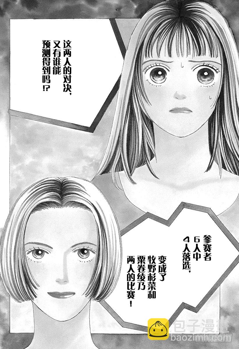 《花样男子》第42话 第33页